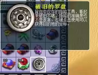 梦幻西游2罗盘_1插图