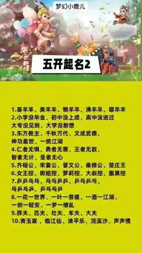 梦幻西游五开5个字的名字大全霸气插图1
