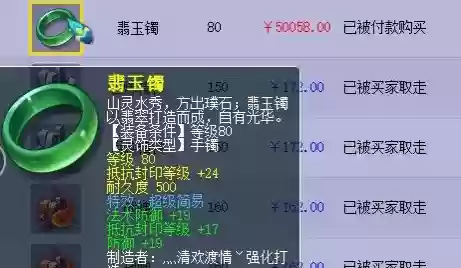 梦幻西游80手镯国标插图