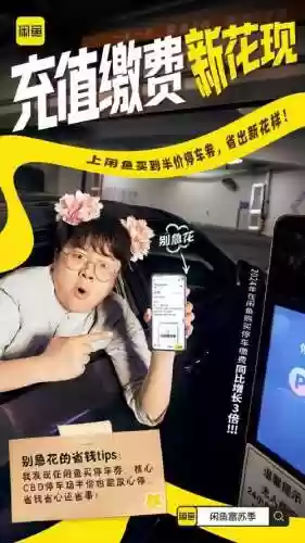 闲鱼技能才艺插图1