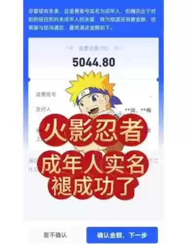 火影手游退款攻略_1插图