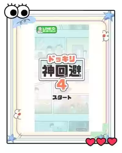 神回避9攻略_1插图