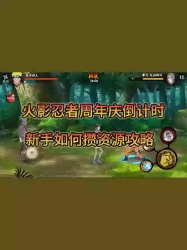 火影忍者疾风传3怎么放技能插图1
