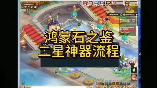 梦幻西游神器刷1星跟2星哪个好插图