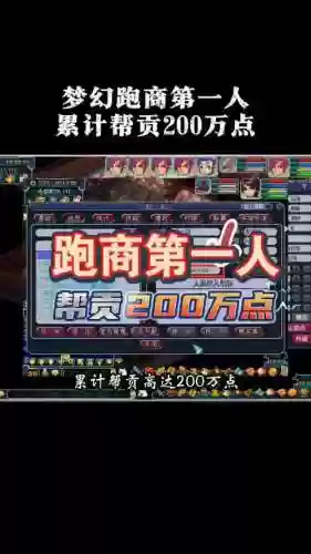 梦幻西游7级帮贡换钱税收插图