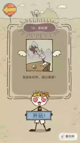 史上最坑爹的游戏的9攻略插图