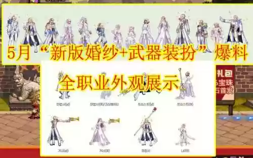 dnf结婚武器装扮的属性吗_1插图