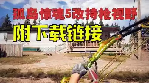 孤岛惊魂5怎么更换主武器插图