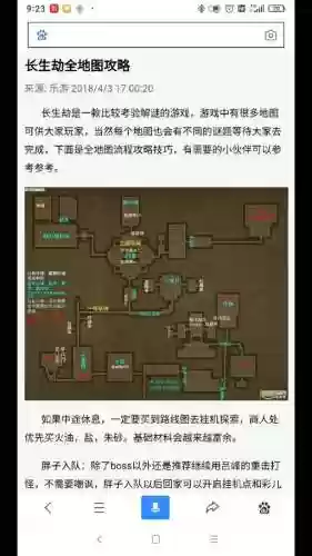 长生劫魔花攻略_1插图1
