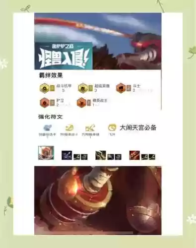 大圣机甲阵容搭配_2插图