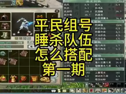 大话手游睡杀装备_1插图