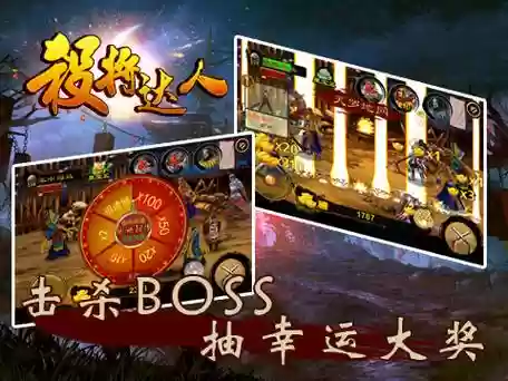 杀将达人游戏攻略插图1