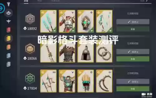 暗影格斗12级的装备怎么获得插图
