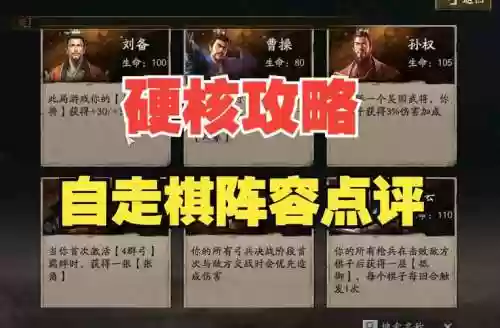 张大仙自走棋最强阵容搭配插图1