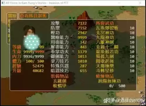 金庸群侠传5武功无法装备_1插图