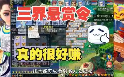 梦幻西游水陆大会刷三界悬赏令插图1