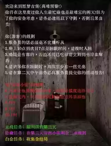 噩梦城堡攻略，噩梦城堡攻略插图