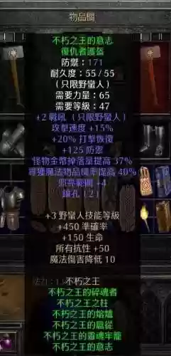 暗黑2野蛮人最强装备下载，暗黑2野蛮人 装备插图1