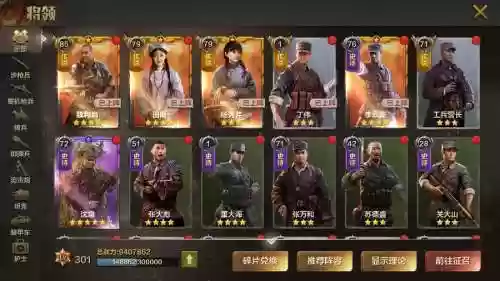亮剑手游阵容搭配，亮剑手游最佳阵容插图