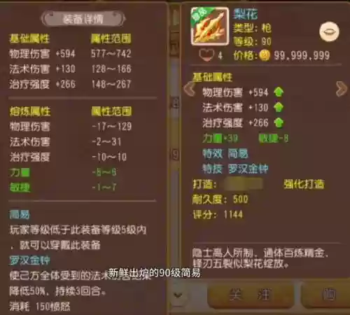 梦幻手游装备单加上限，梦幻西游手游武器单加上限插图