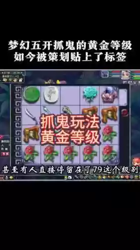 梦幻西游5开抓妖，梦幻西游2020五开选择优先抓鬼