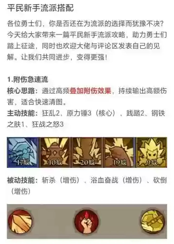侍卫带什么主动技能，侍卫配哪些随从好插图