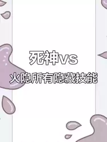 死神专属技能，死神专属技能是什么插图