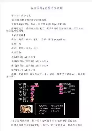 吞食单机版阵容搭配攻略，吞食1隐藏插图1