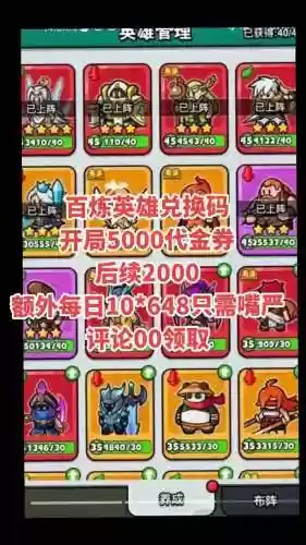 英雄闯天下最强阵容搭配，英雄闯天下兑换码插图