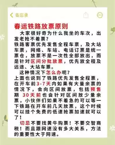 2017买火车票抢票攻略，2020年春节火车票抢票攻略插图1