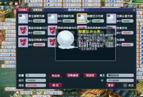 梦幻西游正月十五海马价格，梦幻西游元宵节海马插图1