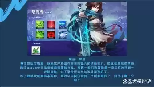 2017大话手游职业攻略，2021大话西游手游职业插图
