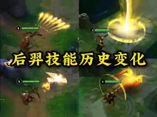改版后羿技能是否改过，王者荣耀后羿改动插图