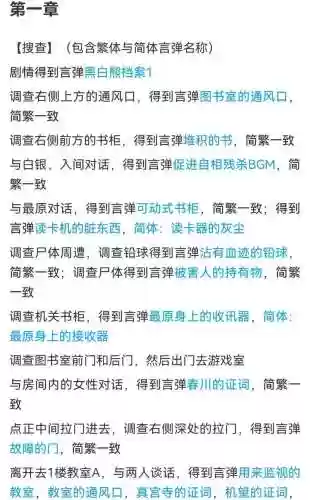 弹丸论破v3无剧情攻略，弹丸论破v3rpg攻略插图