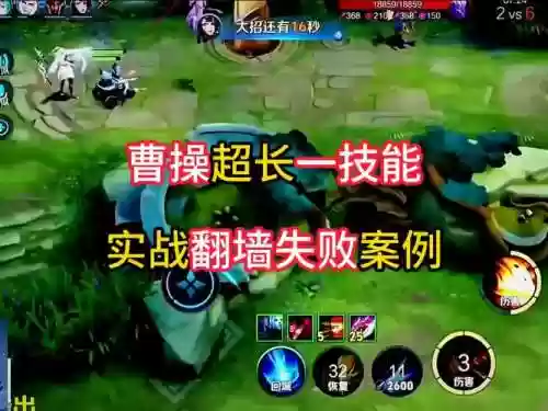 曹操技能能穿墙吗，曹操一技能穿墙插图