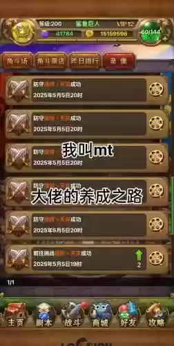 我叫mt6.2快速升级攻略，我叫mt后期怎么升级插图