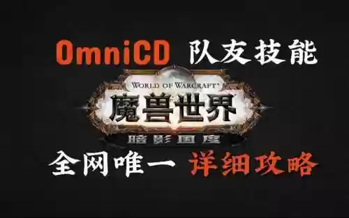 监视队友技能插件，监视敌方技能cd插件插图1