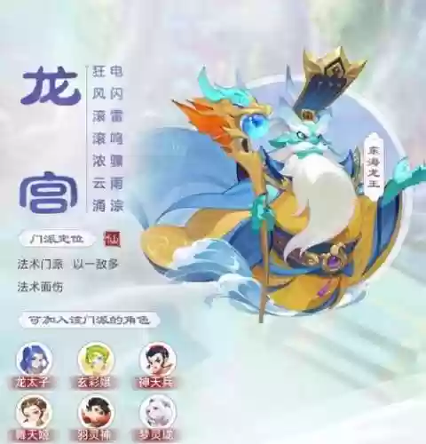 梦幻西游手游龙宫人物，梦幻西游手游龙宫人物选哪个插图1