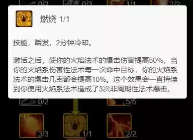 火焰技能伤害暴击几率，火焰效果和火焰伤害插图1