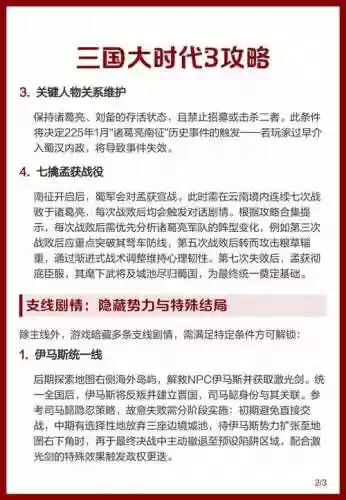 三国大时代3攻略下载，三国大时代3剧情攻略插图