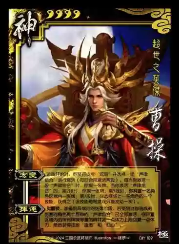 神将世界曹操搭配阵容，神将世界曹操搭配阵容最新插图1