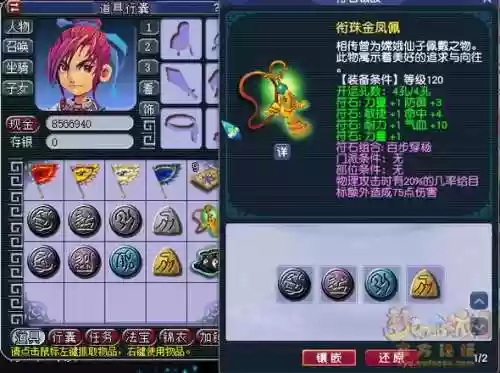 梦幻西游符石可以关吗，梦幻西游怎么把符石去掉插图1