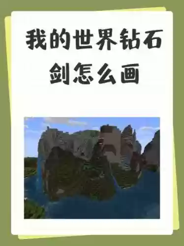 我的世界武器获取，我的世界武器怎么获得插图1