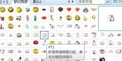 怎么把梦幻西游表情，怎么把梦幻西游表情包变小插图1