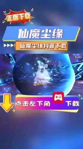 仙尘奇缘手游攻略，仙魔尘缘手游插图