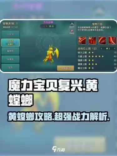 魔力宝贝手游黄螳螂学什么技能，魔力宝贝手游黄螳螂资质怎么选插图