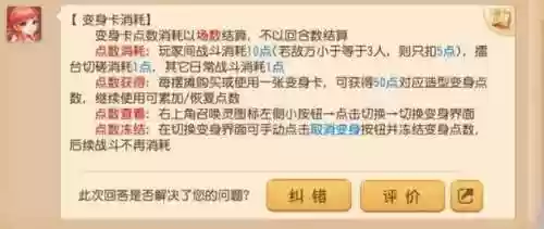 梦幻西游手游怎么变身卡，梦幻西游手游变身卡每场扣除多少点插图1