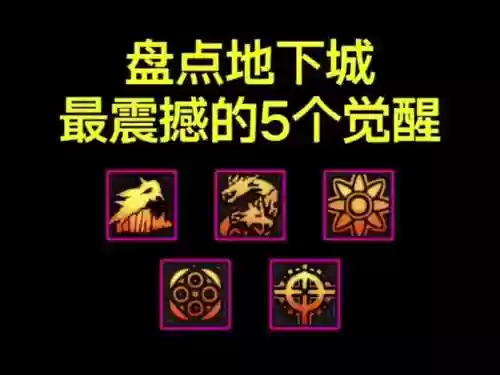 dnf老让我技能初始化，地下城提示技能初始化插图1