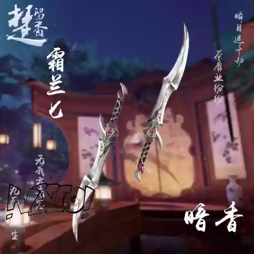 楚留香副武器极品，楚留香武器升级插图