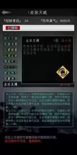 放置江湖经脉版本攻略，放置江湖经脉点什么属性插图1